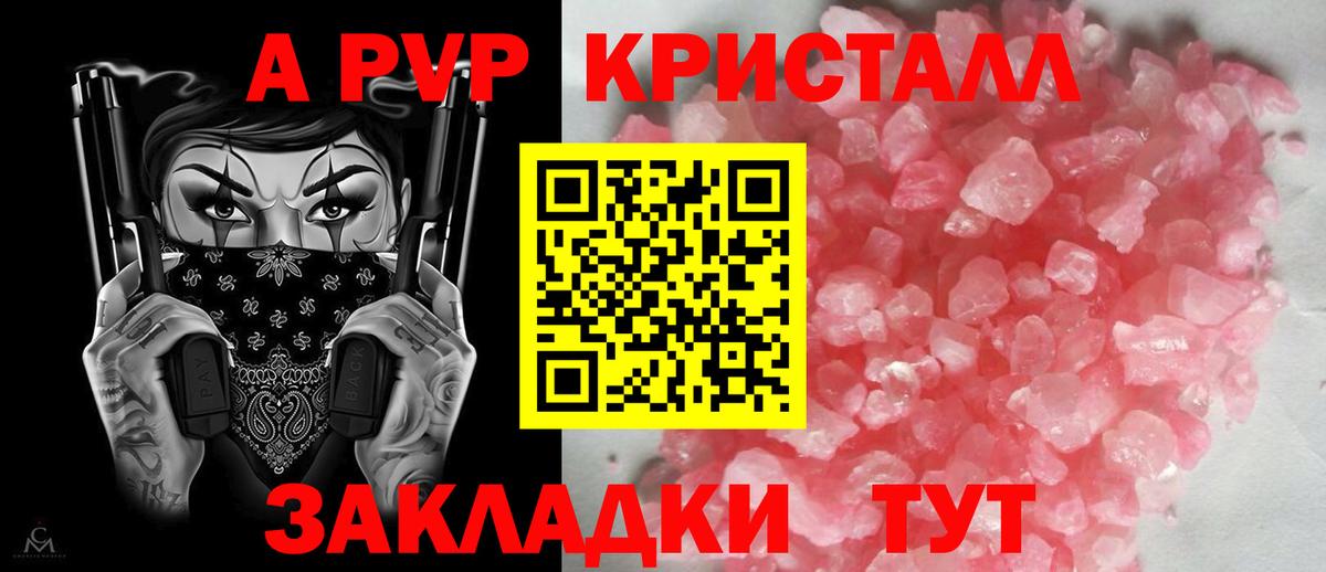 Альфа ПВП кристаллы Гатчина