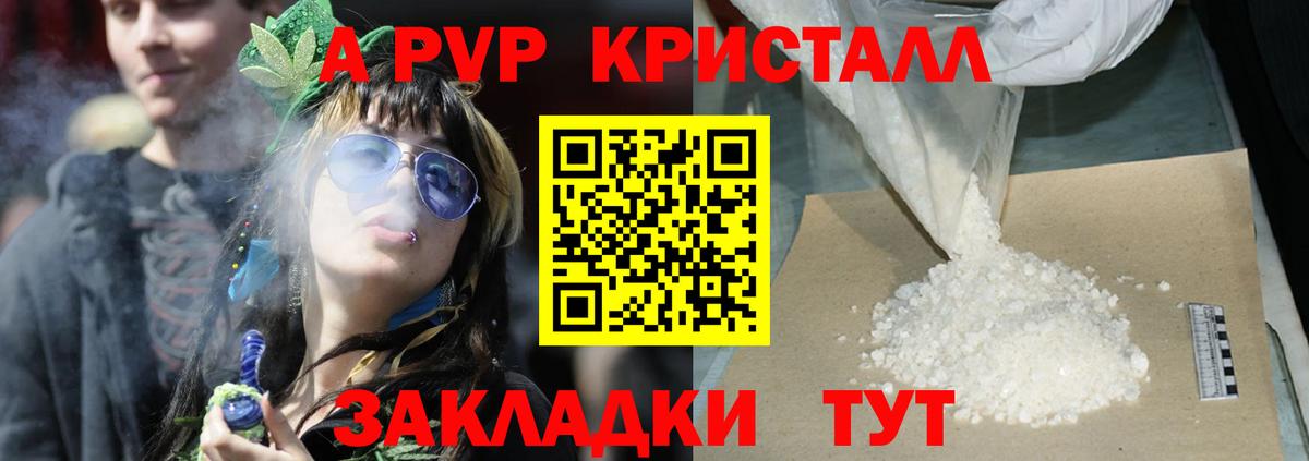 APVP Соль  APVP Crystall  А ПВП  Вход с VPN  А ПВП кристаллы  Гатчина 
