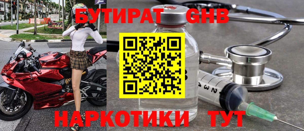 БУТИРАТ  Вход с VPN  Гатчина  Бутират оксана 