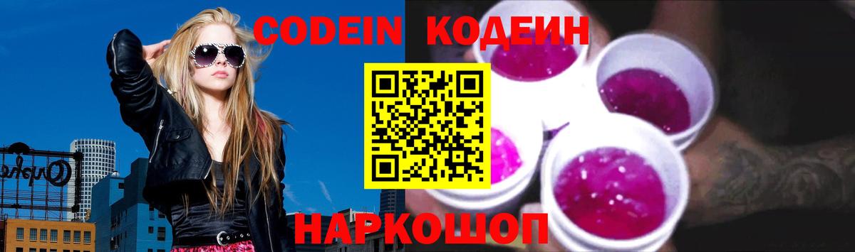 Codein напиток Lean (лин)  Кодеиновый сироп Lean напиток Lean (лин)  Вход с VPN  Гатчина 