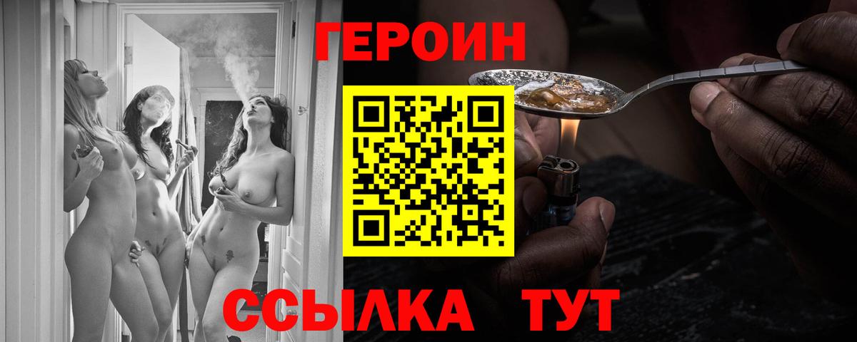 Героин VHQ  Вход с VPN  Гатчина 