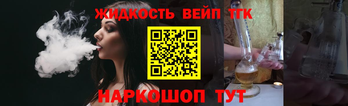 ТГК вейп с тгк Гатчина